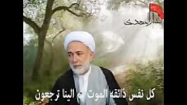 shia شیعه حیدر ضیایی یاد مرگ خاطراتی جالب حضرت ایه الله حسن زاده آملی