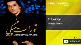 Morteza Pashaei  To Rast Migi مرتضی پاشایی  تو راست میگی 