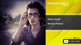 Morteza Pashaei  Adam Kosh مرتضی پاشایی  آدم کش 