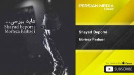 Morteza Pashaei  Shayad Beporsi مرتضی پاشایی  شاید بپرسی 