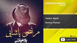 Morteza Pashaei  Yadam Bashi مرتضی پاشایی  یادم باشی 