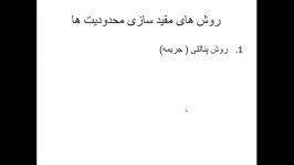 فیلم آموزشی رایگان تئوری مقید سازی محدودیت ها در متلب