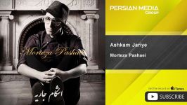 Morteza Pashaei  Ashkam Jariye مرتضی پاشایی  اشکام جاریه 