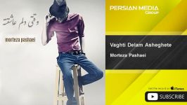 Morteza Pashaei  Vaghti Delam Asheghete مرتضی پاشایی  وقتی دلم عاشقته 