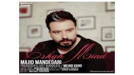 Majid Mandegari Eshgh Miad آهنگ جدید مجید ماندگاری به نام عشق میاد