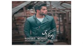 Pooyad Moradi Divoonegi Kardi پویاد مرادی به نام دیوونگی کردی