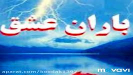 کلیپ باران عشق.کلیپ زیبا..باران صدای پای اجابت است.