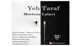 Morteza Lalavi Yeh Taraf مرتضی لالوی به نام یه طرف