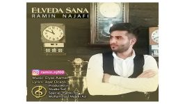 Ramin Najafi Elveda Sana آهنگ زیبایرامین نجفی به نام