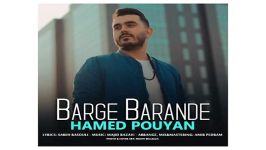 Hamed Pouyan Barge Barande اهنگ جدید حامد پویان به نام برگ برنده