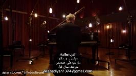 سپاس پروردگار جان کیل Hallelujah John Cale Leonard cohen لئونارد کوهن