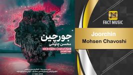 Mohsen Chavoshi  Joorchin محسن چاوشی  جورچین 