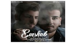 Arvin Emshab آهنگ جدید اروین به نام امشب