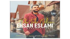 Ehsan Eslami Tabo Tabe Delam احسان اسلامی تب تاب دلم