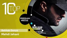 Mehdi Jahani  Best Songs  Vol. 1 مهدی جهانی  10 تا بهترین آهنگ ها 