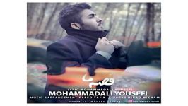 Mohammadali Yousefi Gheseye Ma محمد امین یوسفی به نام قصه ما