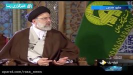 توضیحات حجت الاسلام رئیسی درباره شفافیت مالی آستان قدس