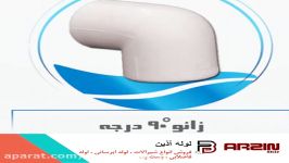 اتصالات لوله آذین