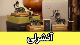 جعبه موزیکال آنشرلی در سایت radiftv.com