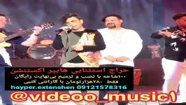 اخه بد کردی به دلم محسن ابراهیم زاده