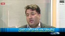 ارسال پرونده سایپا، بهمن موتور، کرمان موتور کارمانیا به تعزیرات