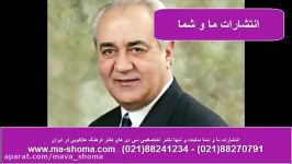 دکتر هلاکویی وقتی‌ خانواده شوهرم ایران به اینجا آمدند، تلاش کردن ما طلاق