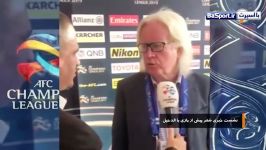 مصاحبه شفر دوربین AFC پیش دیدار الدحیل استقلال