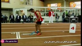 دو میدانی  رقابت های بین المللی دو میدانی داخل سالن تهران