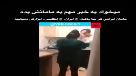 کلیپ خنده دار نخند دهنتو ببند حرفتو بزن دیگه