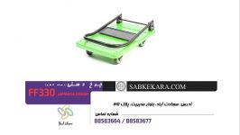 چرخ دستی دسته تاشو،پاییمدل FF330