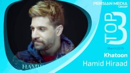 Hamid Hiraad  Top 3 Songs 3 آهنگ برتر ماه مارچ حمید هیراد 