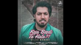 Milad Babaei  Koja Boodi Ta Hala 2019 میلاد بابایی  کجا بودی تا حالا