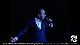 Hasan Reyvandi  Concert 2015  Part 16  حسن ریوندی  کنسرت 2015  قسمت 16