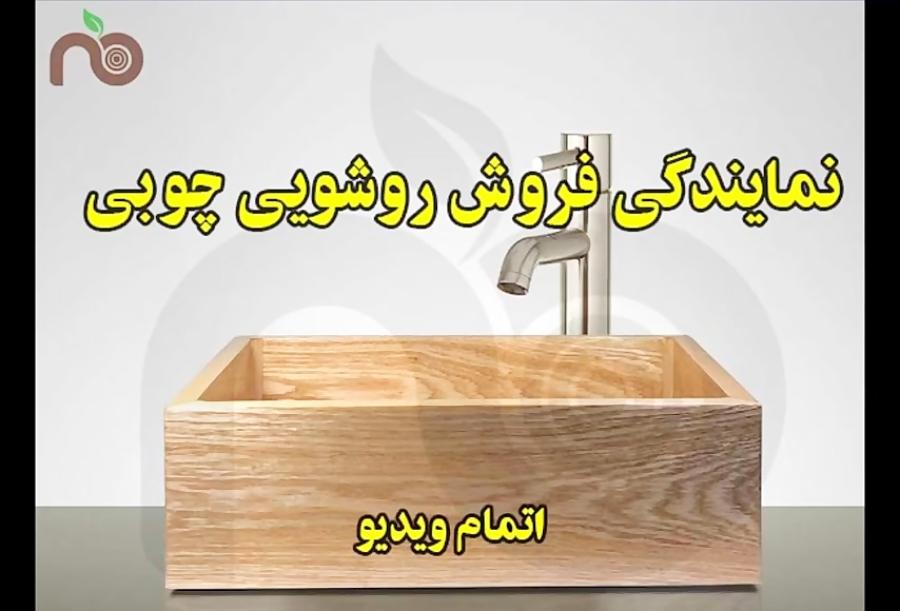 کاسه روشویی فانتزی خرید درsinbod.com ودیجیکالا