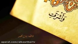 نماهنگ عربی صدای محمود شاهین به مناسبت ولادت حضرت زهرا س
