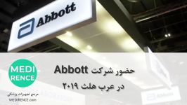 حضور شرکت ابوت در عرب هلث 2019