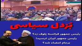 روحانی یه عده به ظاهر شعار می دهند ولی بزدل سیاسی هستند.