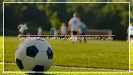 فیلم آموزش تکنیک های پاسکاری فوتبال