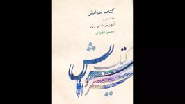 کتاب سرایش جلد دوم آموزش عملی وزن حسین مهرانی انتشارات سوره مهر