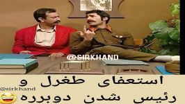 کلیپ خنده دار استعفای طغرل رییس شدن دوبرره