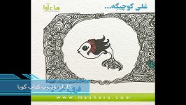 علی کوچیکه فروغ فرخزاد