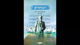 کتاب دریاچه‌ی قو برای سنتور محسن حسینی نشر خنیاگر