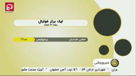 پیش بازی دیدار های باقی مانده هفته 21 لیگ برتر ایران