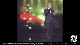 Hasan Reyvandi  Concert 2017  Part 1  حسن ریوندی  کنسرت 2017  قسمت 1