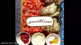 طرز تهیه میرزاقاسمی