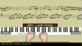 پیانو آهنگ سیامک عباسی بنام عشق Piano Siamak Abbasi Eshgh آموزش پیانو نت پیانو