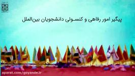 تیزر تلویزیونی دانشگاه بین المللی امام خمینی  قسمت دوم