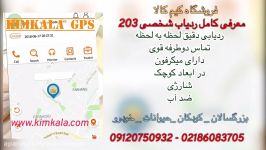 ردیاب جیبی گردنبندی 203 کیم کالا مشخصات کامل