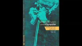 کتاب دنیای شگفت‌انگیز هارمونیکا سازدهنی جلد اول الیاس دژآهنگ انتشارات گنجینه