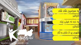 ویدئوی تبلیغاتی معرفی شهر مشاغل کودکان کارالند